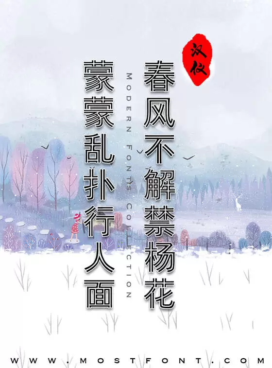 「汉仪双线体简」字体排版样式