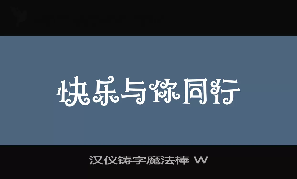 Font Sample of 汉仪铸字魔法棒-W