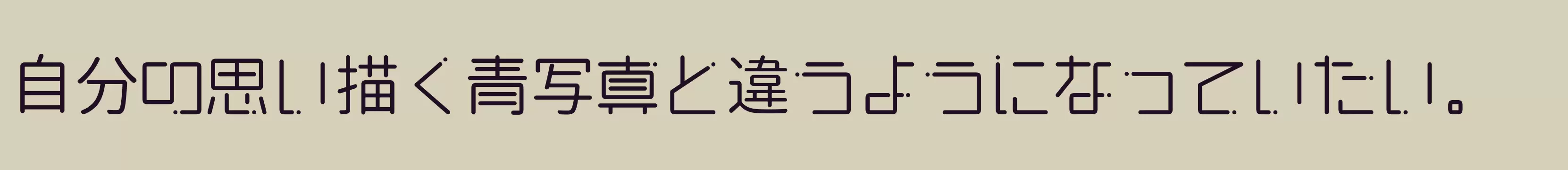 「まるこいあすα」字体效果图