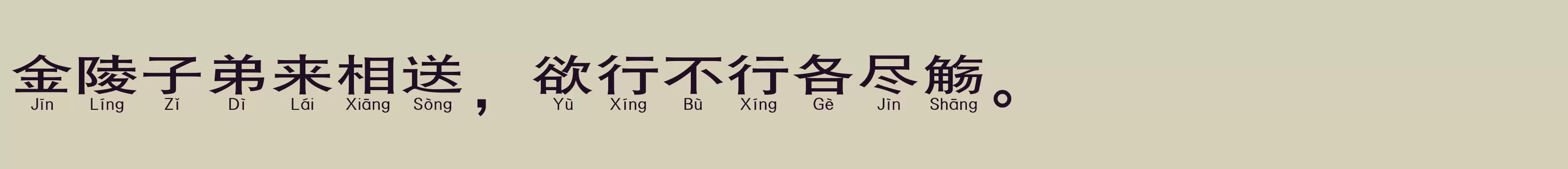 「华康黑体W7汉音下1U」字体效果图