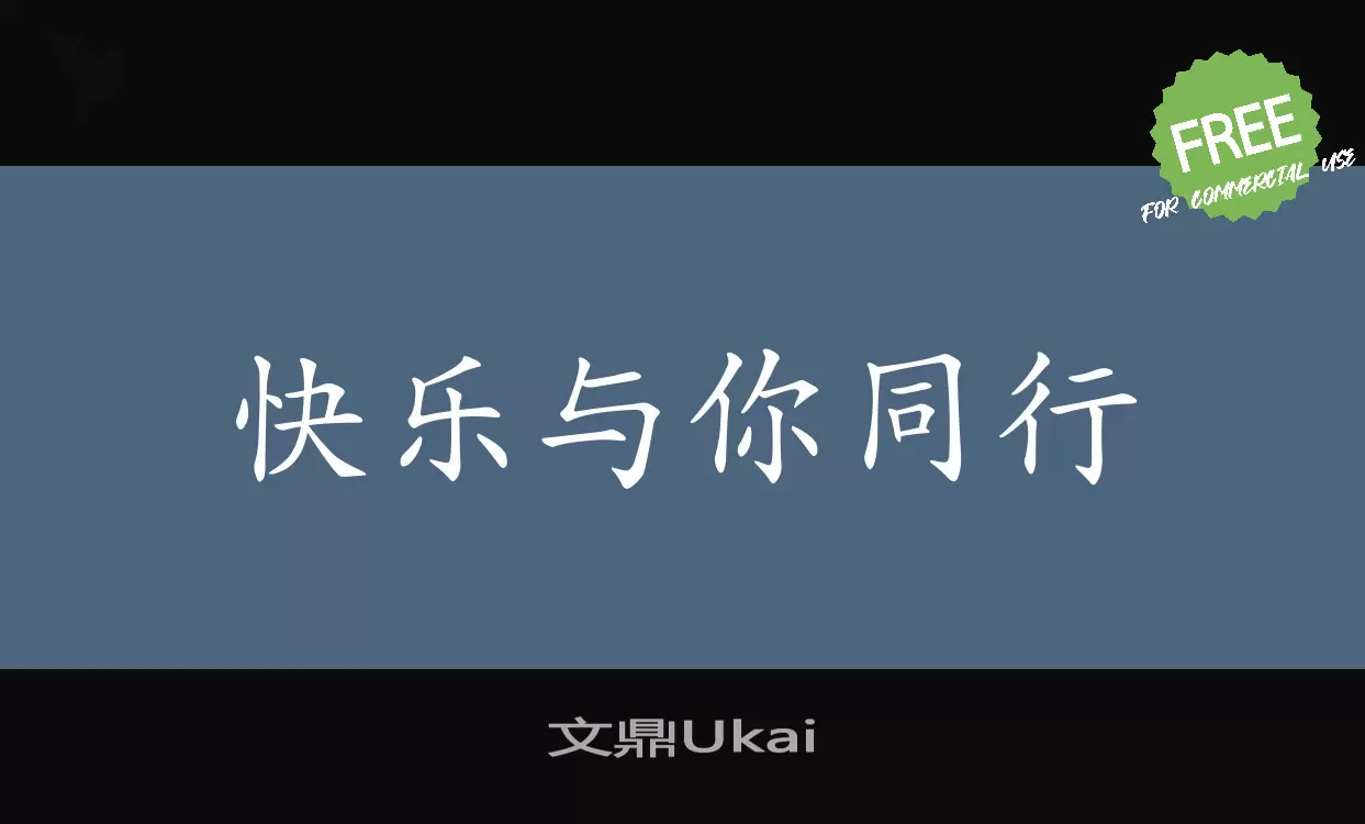 Sample of 文鼎Ukai