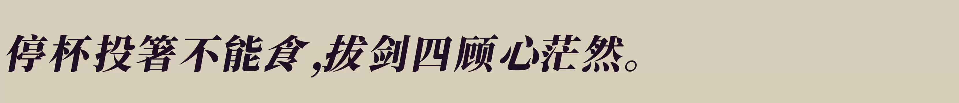 「」字体效果图