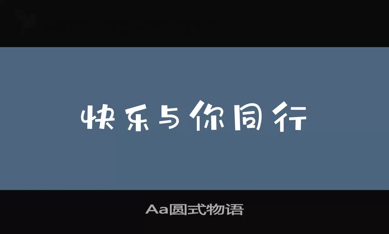 「Aa圆式物语」字体效果图