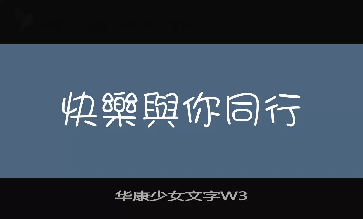 Sample of 华康少女文字W3