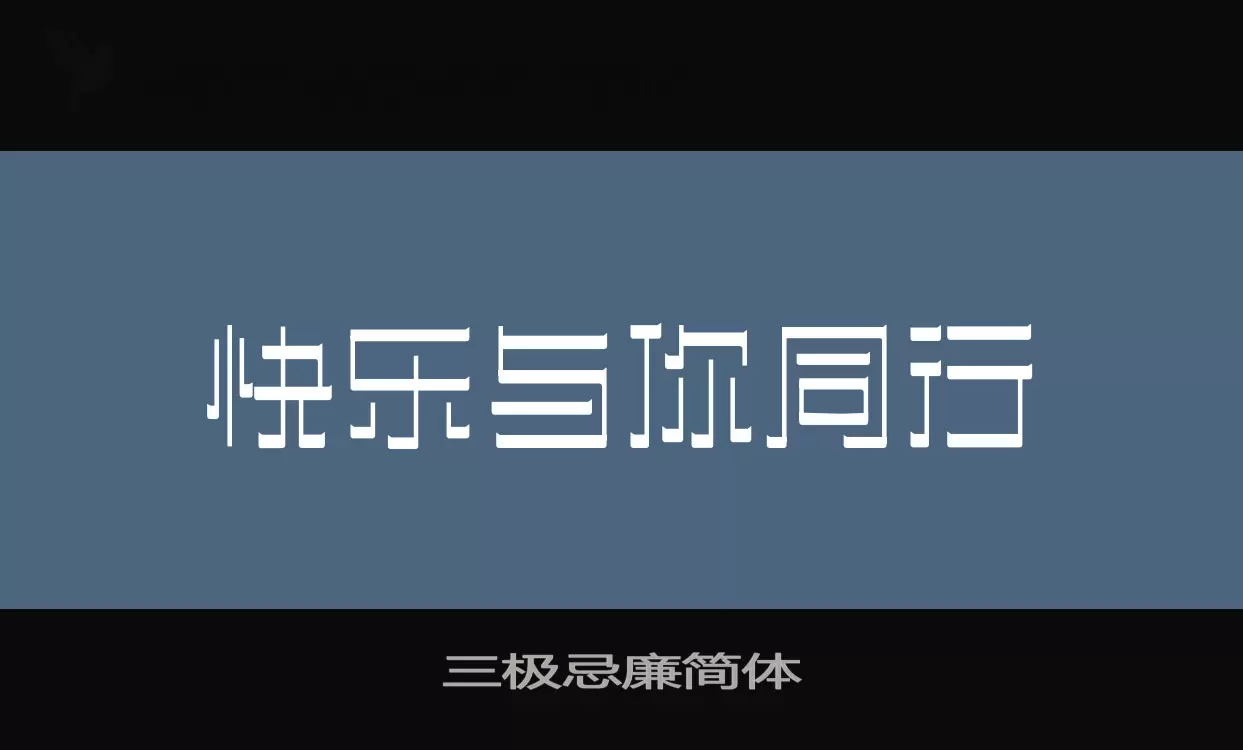 Sample of 三极忌廉简体