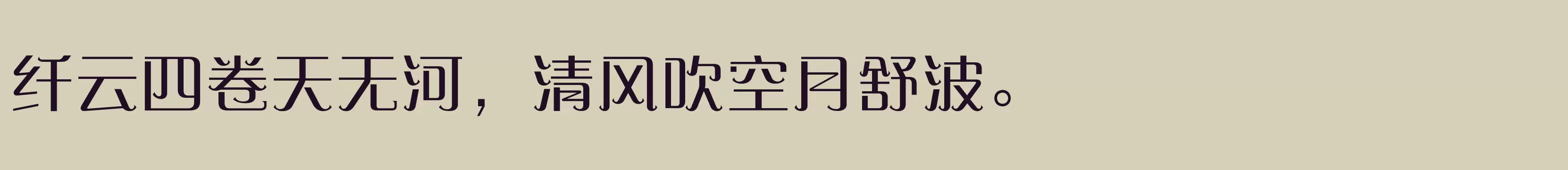 「方正赞美体 简 Medium」字体效果图