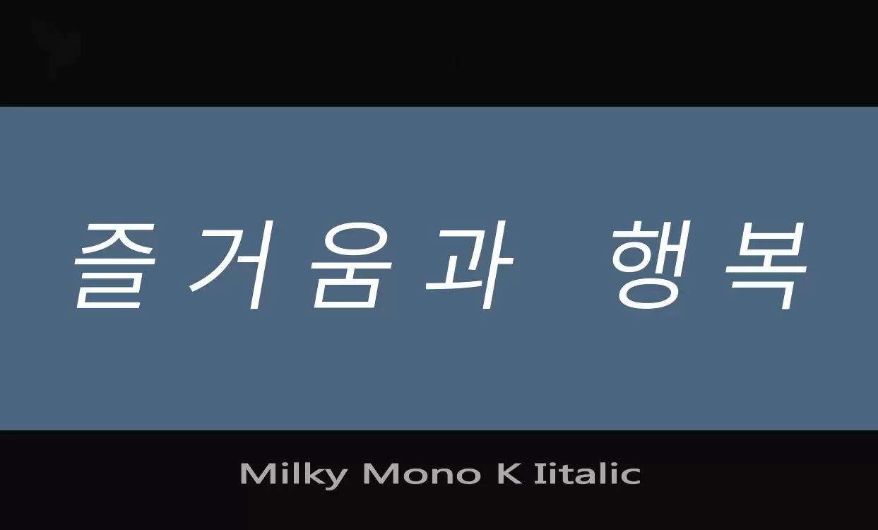 「Milky-Mono-K-Iitalic」字体效果图