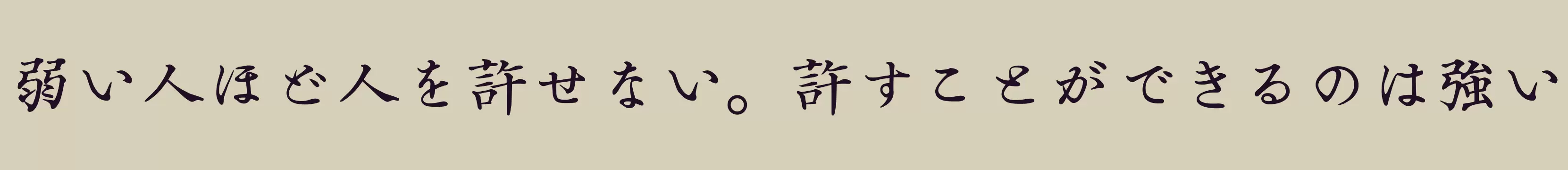 「Iwata SeichouG Pro B」字体效果图
