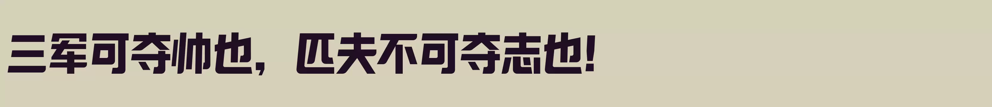 Preview Of 励字造梦简 特粗