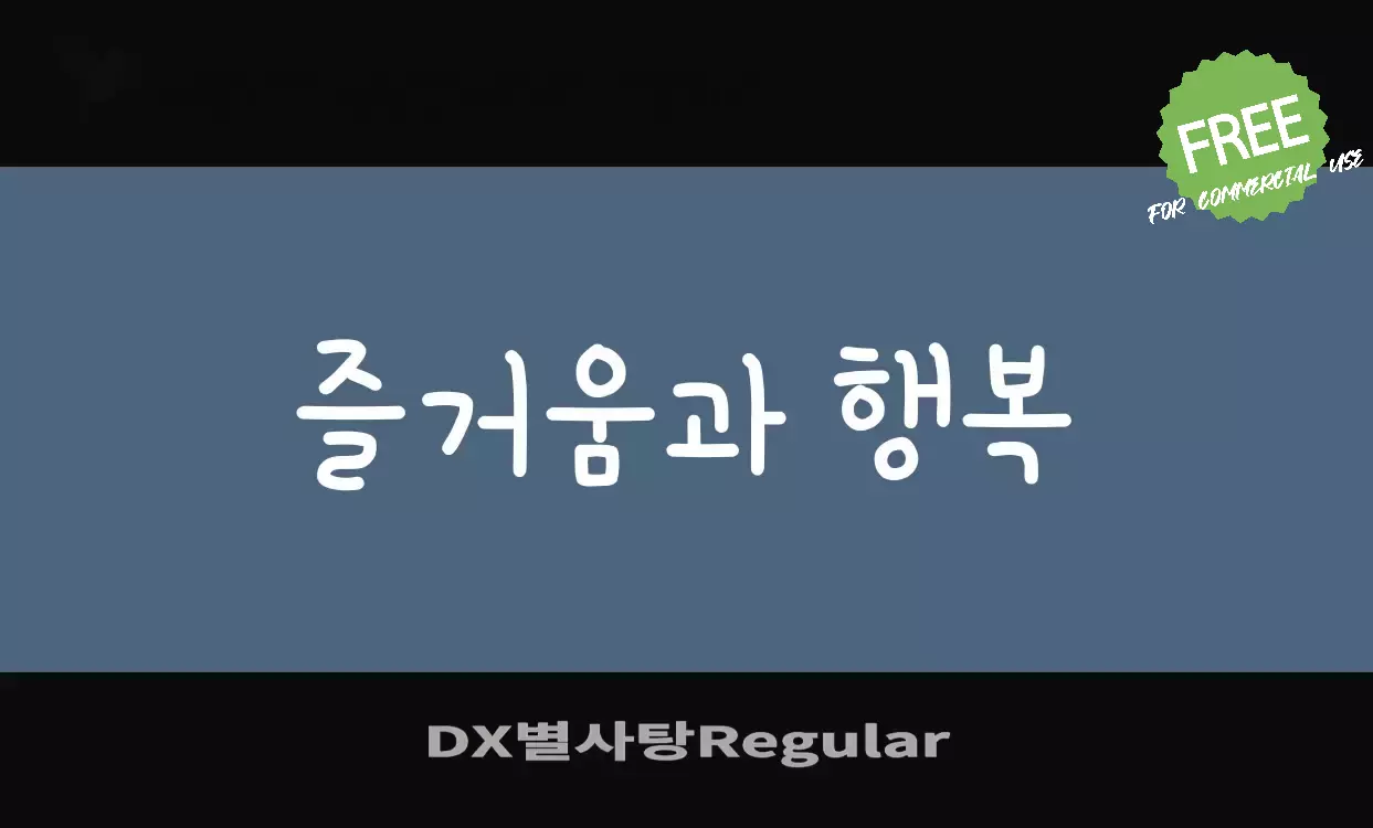 Font Sample of DX별사탕Regular