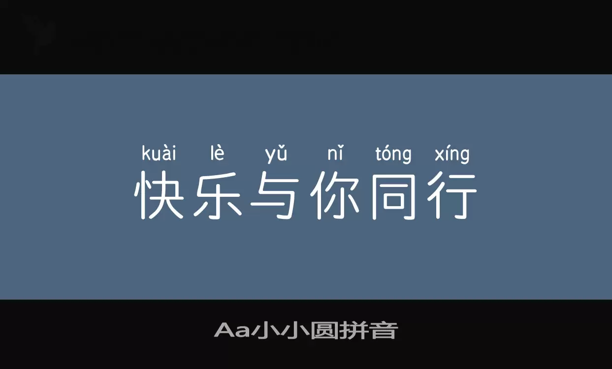 Sample of Aa小小圆拼音