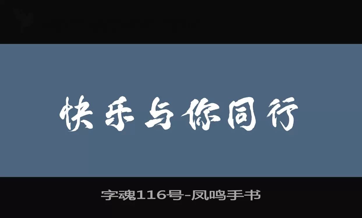 Sample of 字魂116号