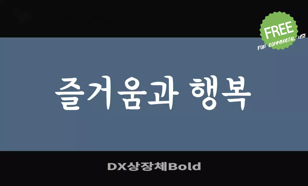 Sample of DX상장체Bold