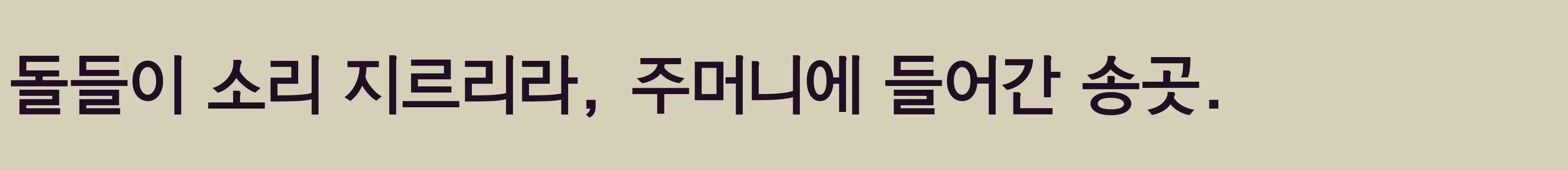 Preview Of 바른돋움체5