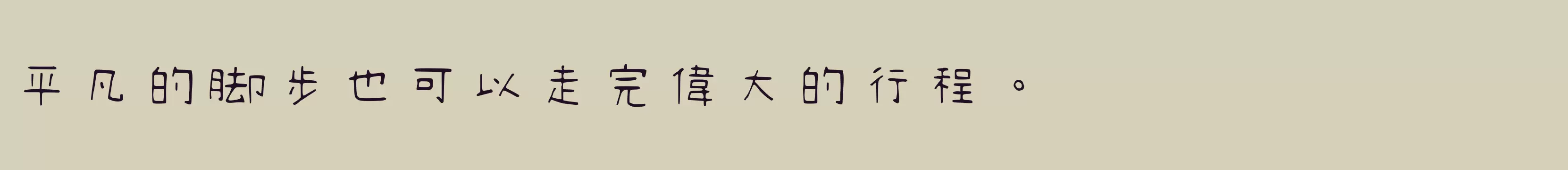 「ExtraLight」字体效果图