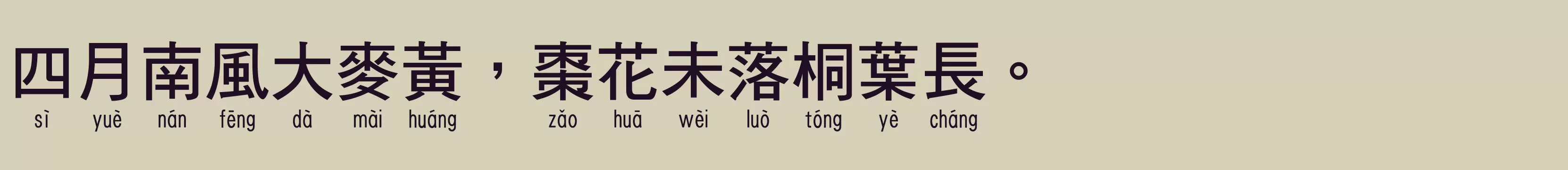 「华康黑体W7长汉音下1L繁」字体效果图