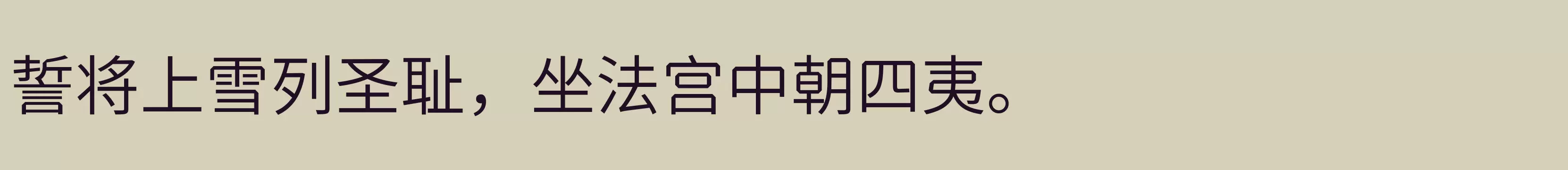 「DemiLight」字体效果图