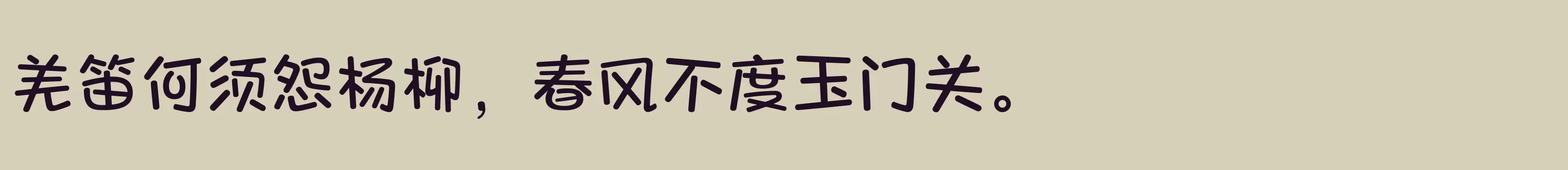 「方正爽趣体 简 Medium」字体效果图