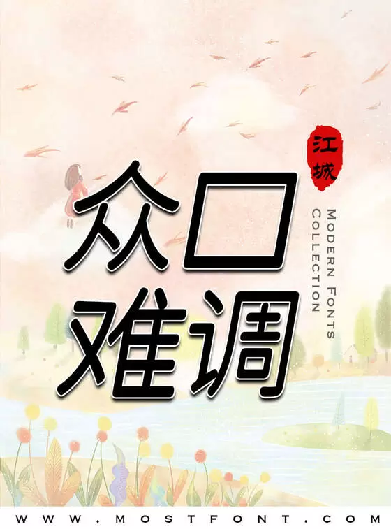 Typographic Design of 江城月湖体