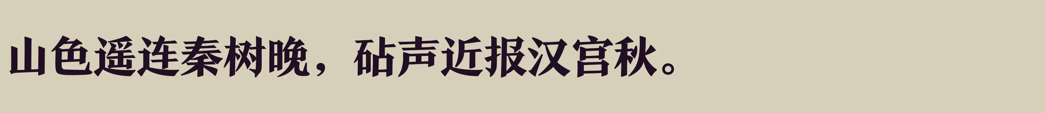 Preview Of 方正颜宋简体 粗