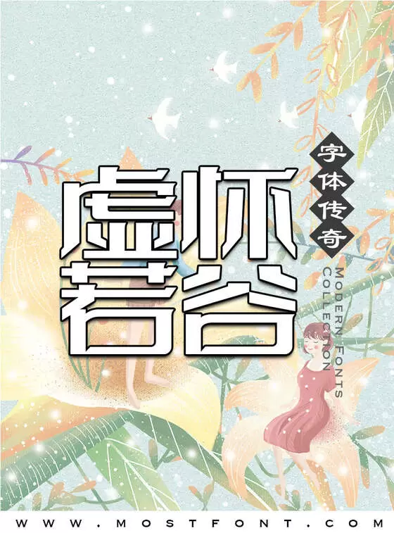 Typographic Design of 字体传奇特战体