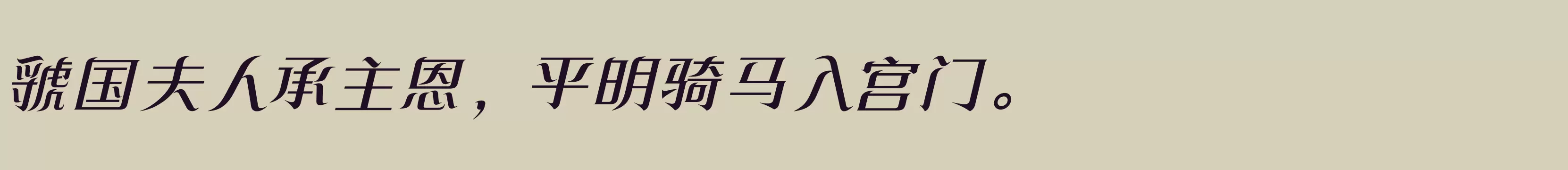 Preview Of 方正飘逸宋 简 Medium