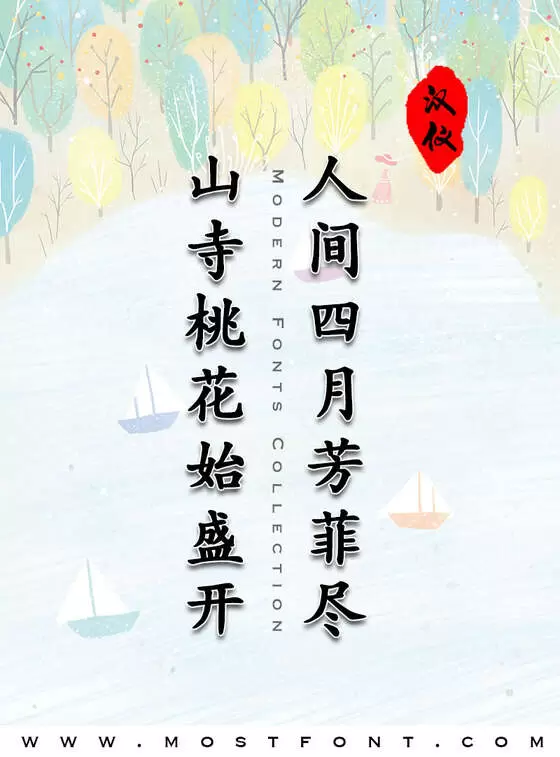 Typographic Design of 汉仪中楷简