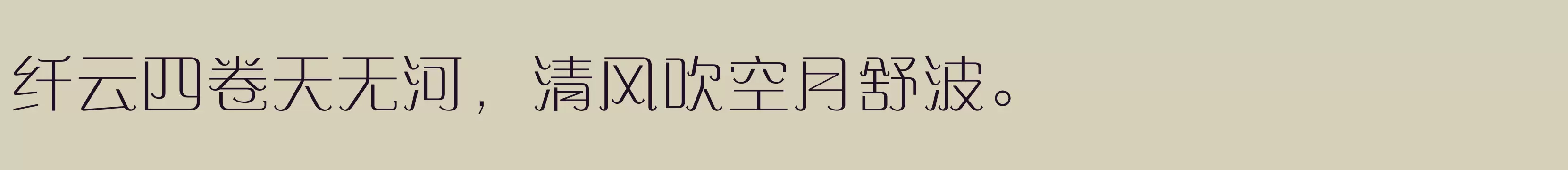 「方正赞美体 简 ExtraLight」字体效果图
