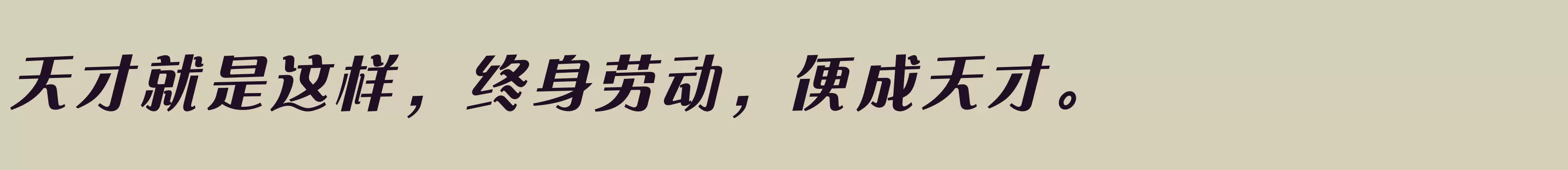 Preview Of 方正快速体 简 ExtraBold