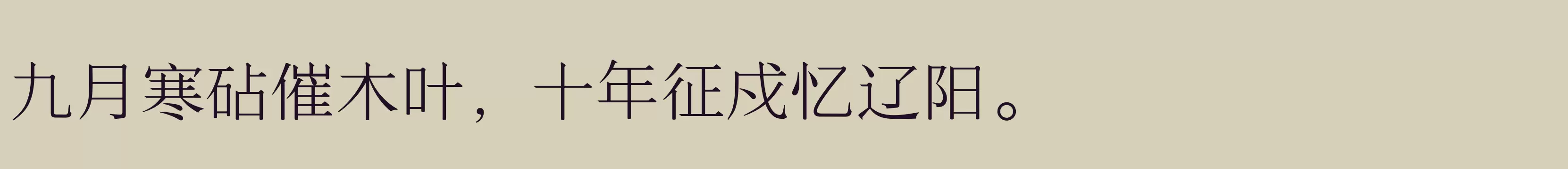 「三极萧宋简体 细」字体效果图
