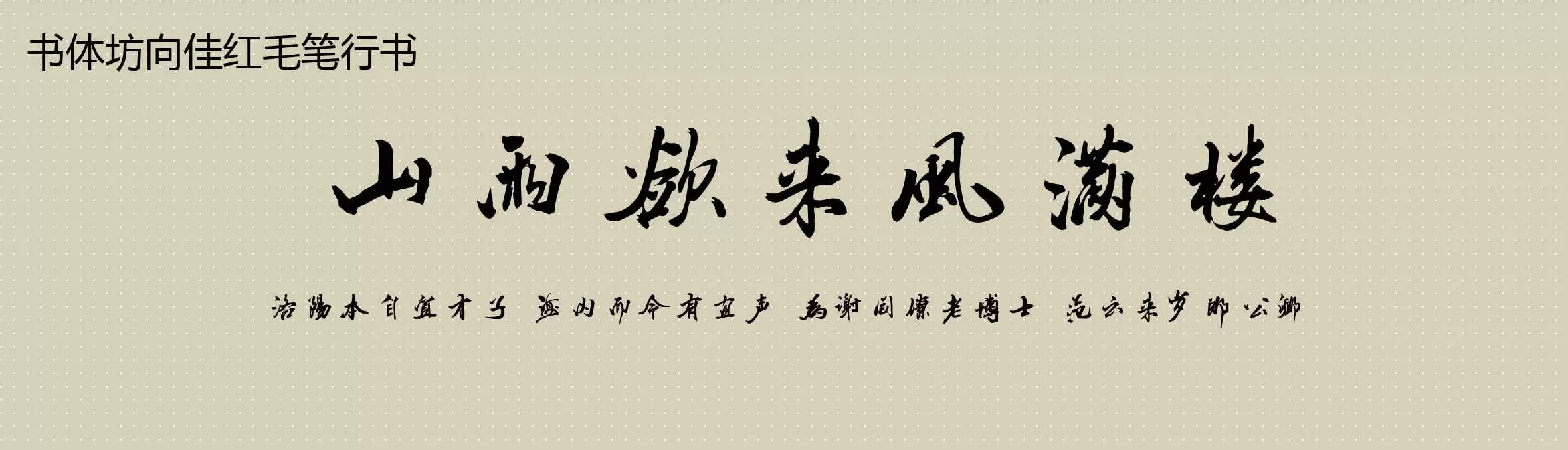 Preview Of 书体坊向佳红毛笔行书