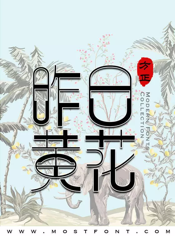 Typographic Design of 方正梦幻火星体-简