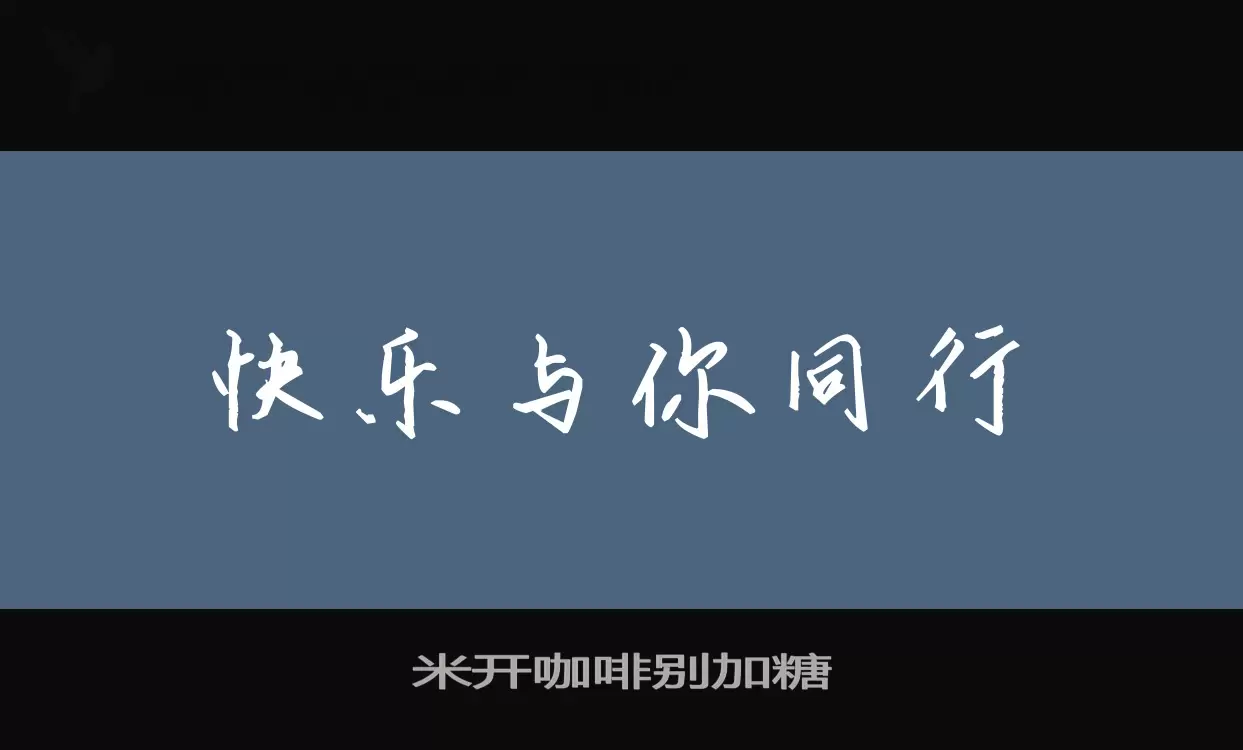Sample of 米开咖啡别加糖