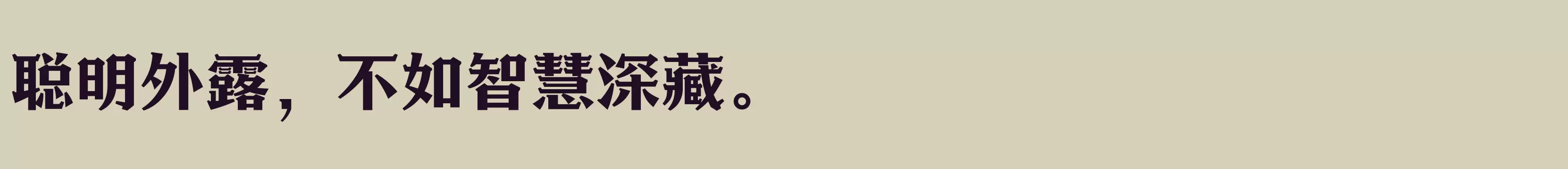 Preview Of 方正忠义宋 简繁 ExtraBold