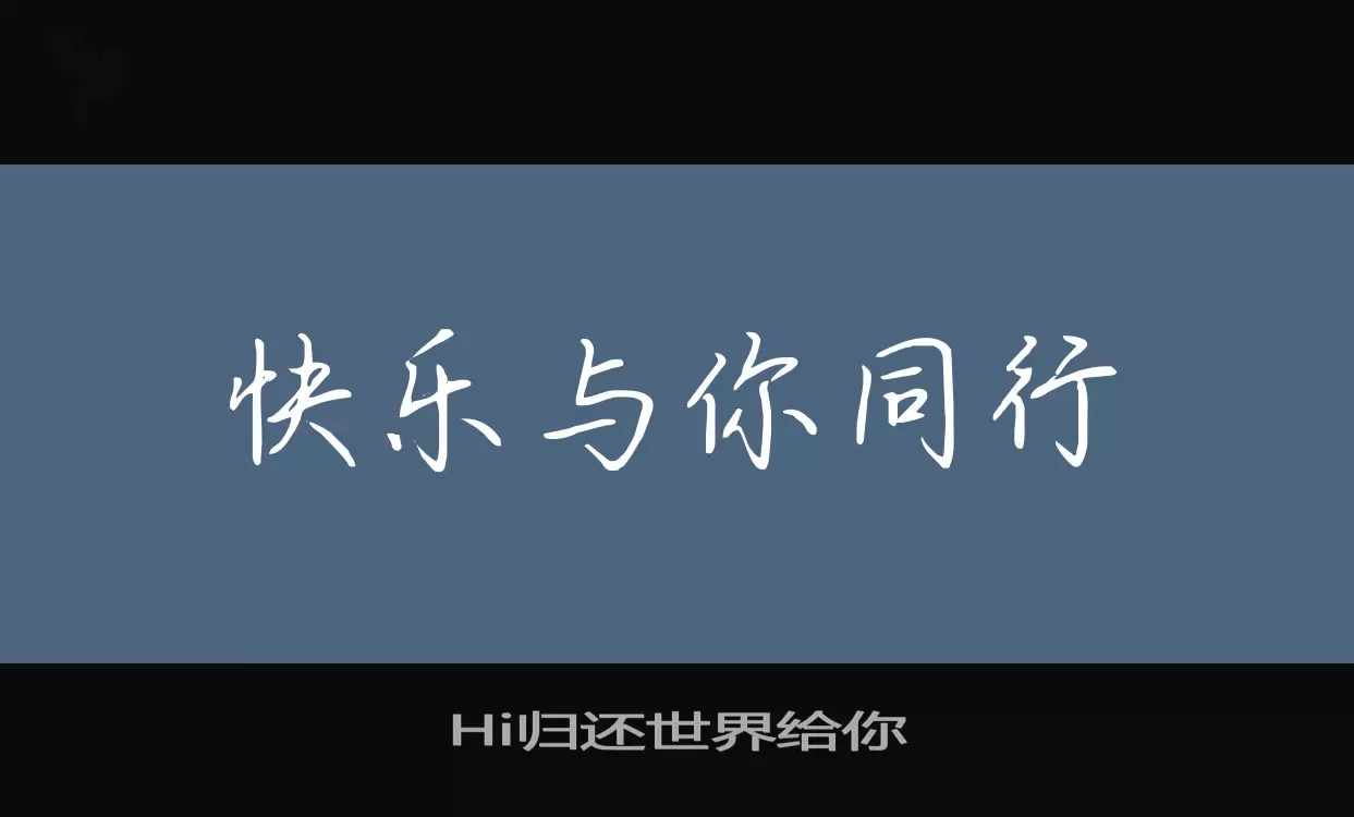 Font Sample of Hi归还世界给你