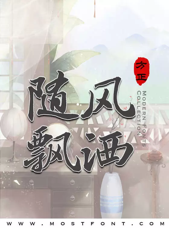 Typographic Design of 方正苏轼行书-简繁