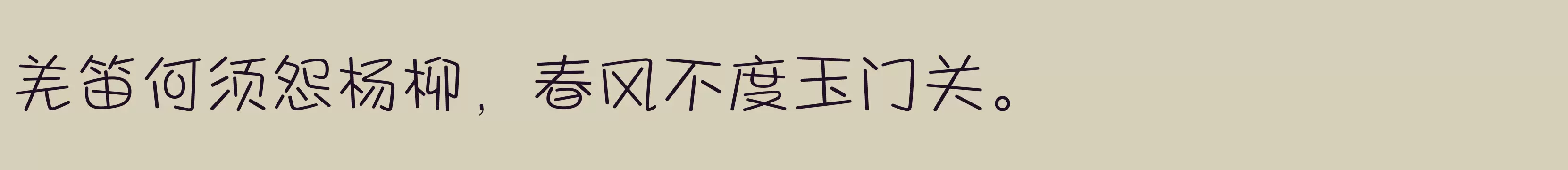 「方正爽趣体 简 ExtraLight」字体效果图