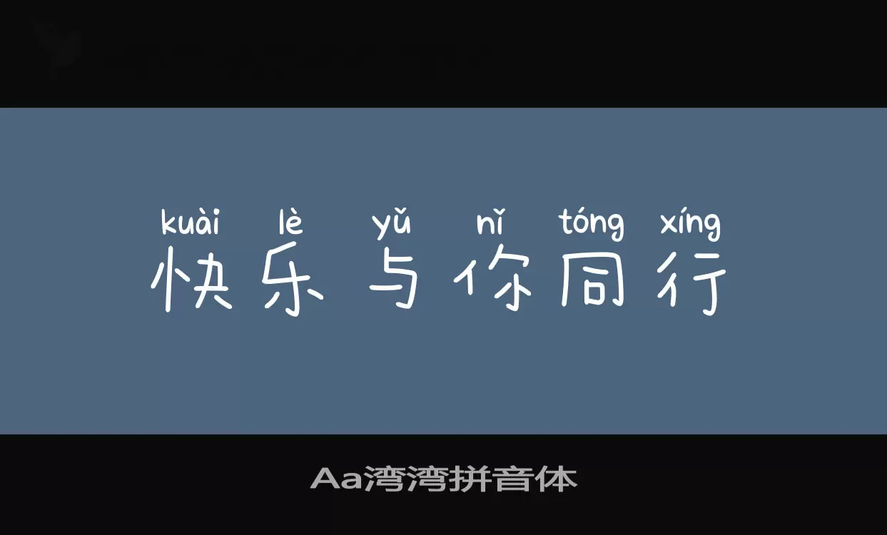 Sample of Aa湾湾拼音体