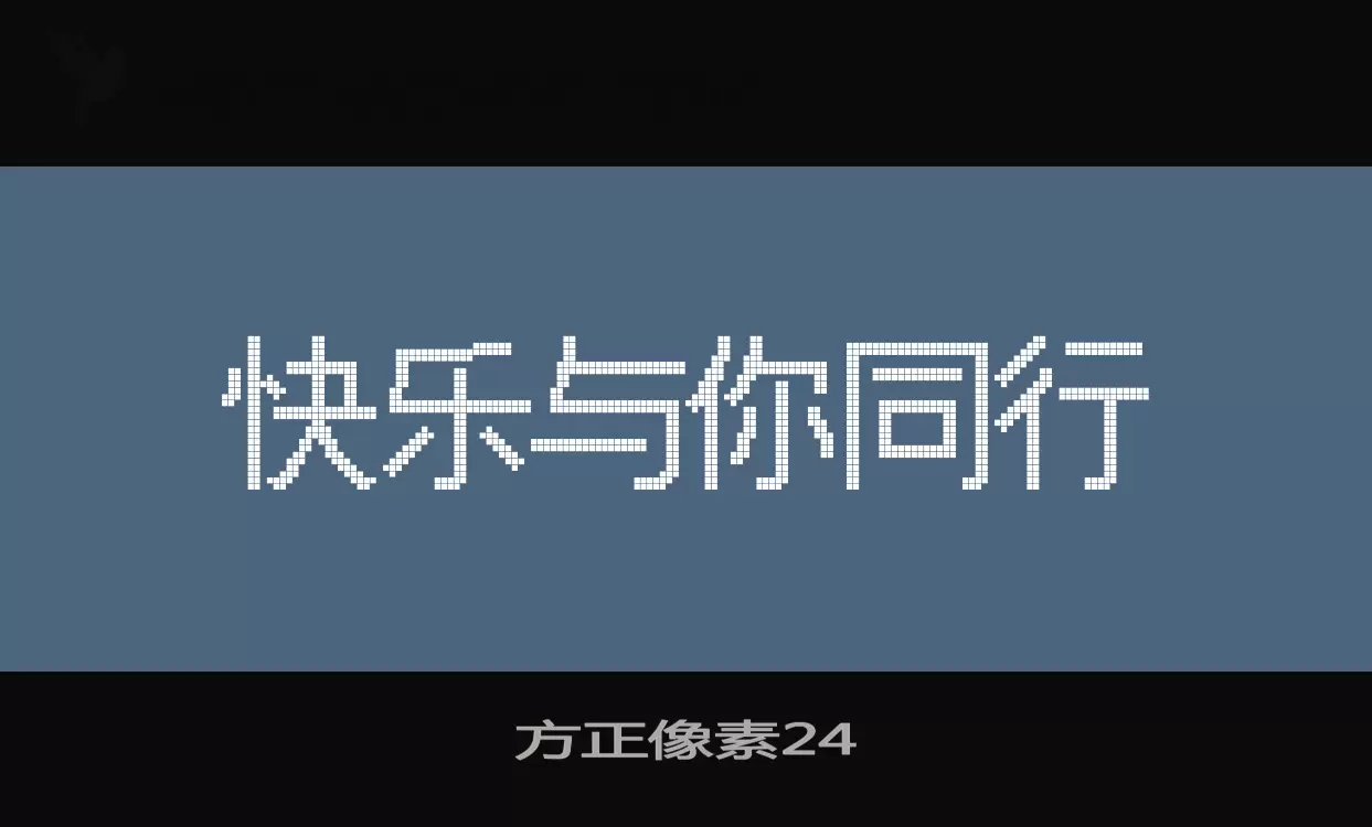 Sample of 方正像素24