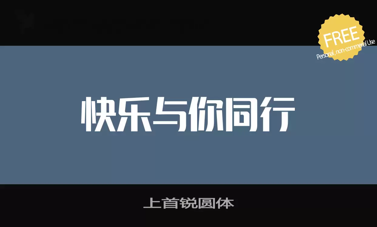 Font Sample of 上首锐圆体