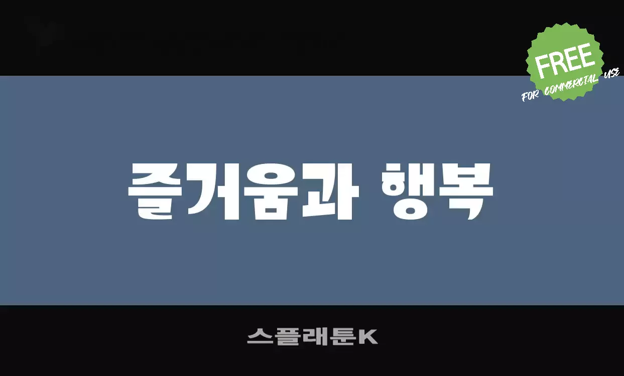 「스플래툰K」字体效果图