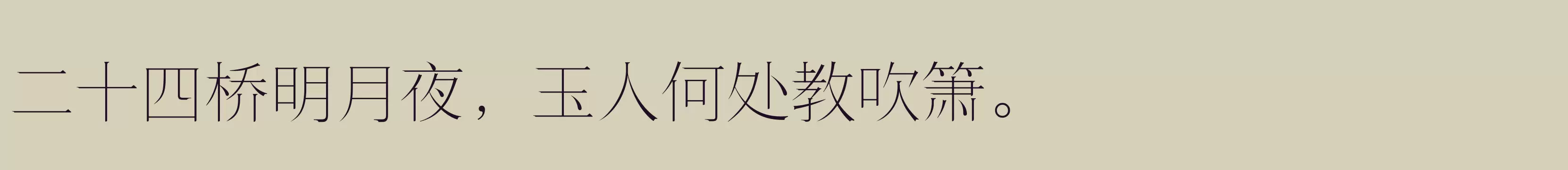 「三极锦宋简体 纤细」字体效果图