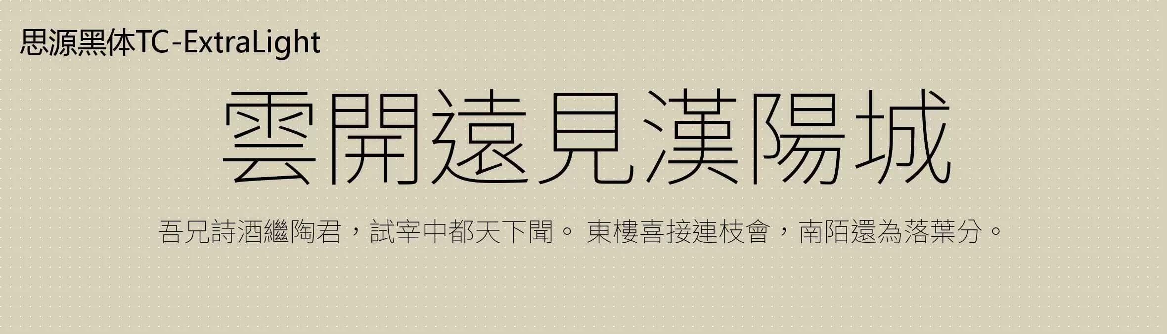 「ExtraLight」字体效果图