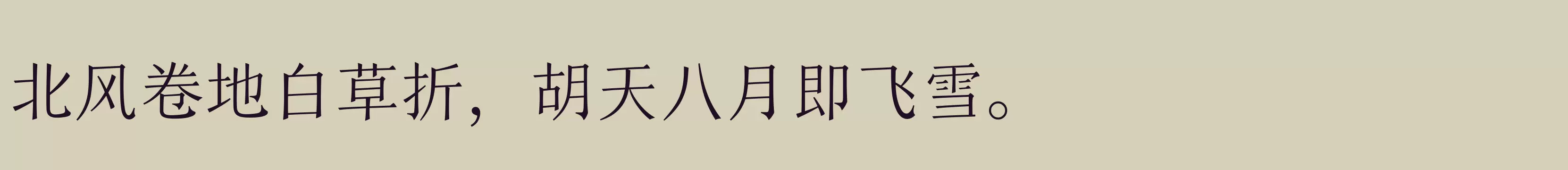 「三极拙宋体 纤细」字体效果图