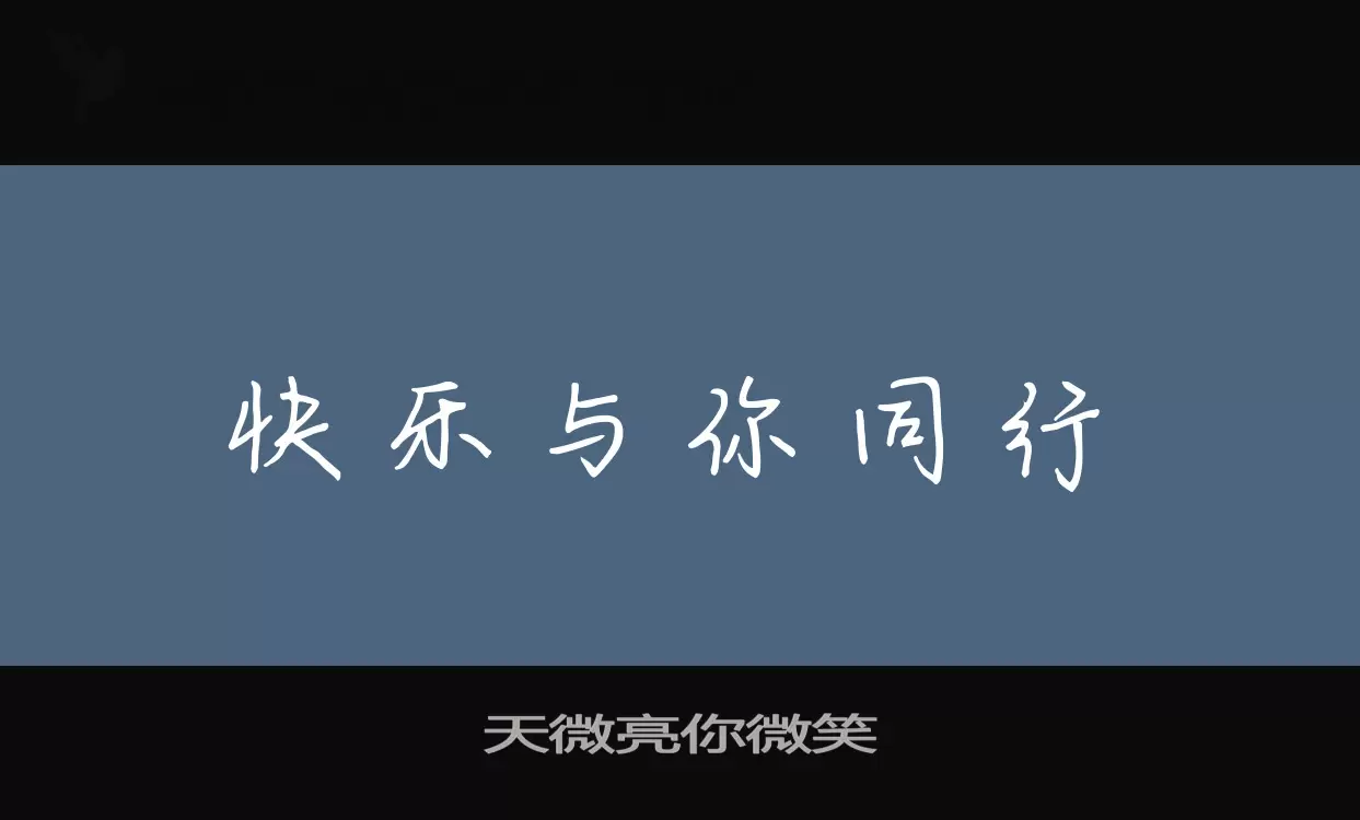Sample of 天微亮你微笑
