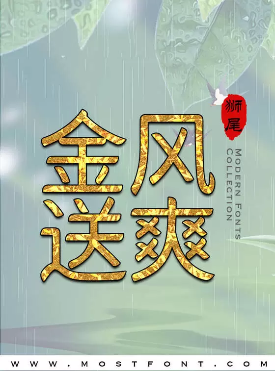 Typographic Design of 狮尾半月体