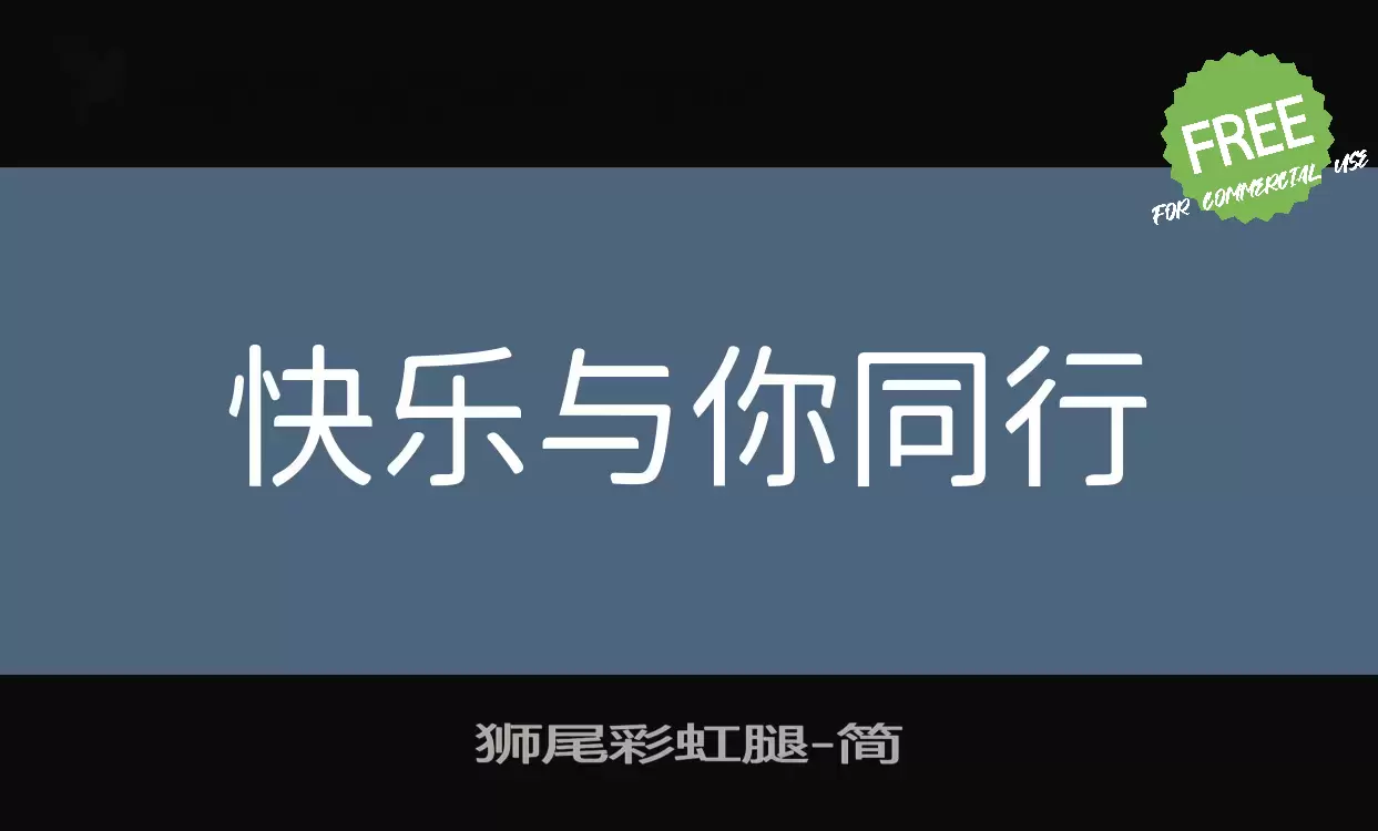 Font Sample of 狮尾彩虹腿