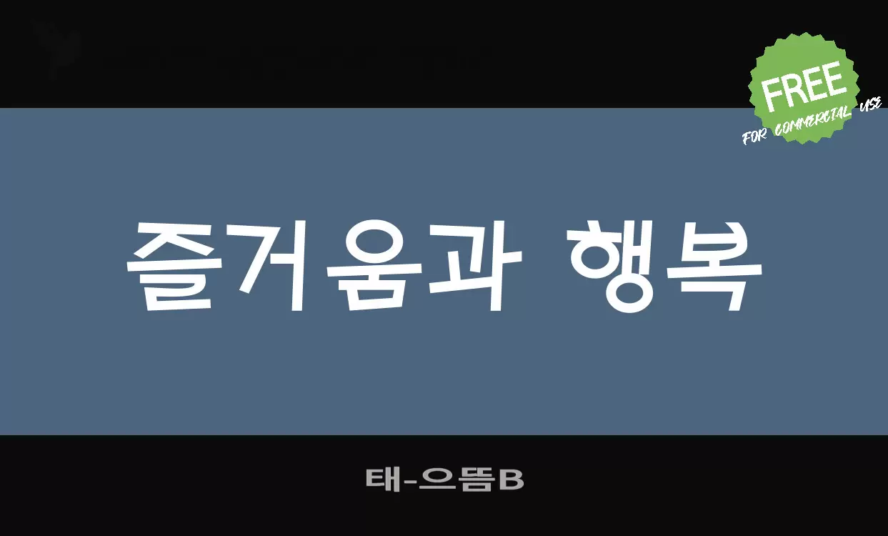 Font Sample of 태으뜸