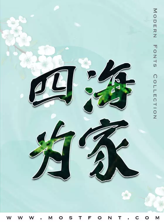 Typographic Design of 蔡云汉简体行书书法字体