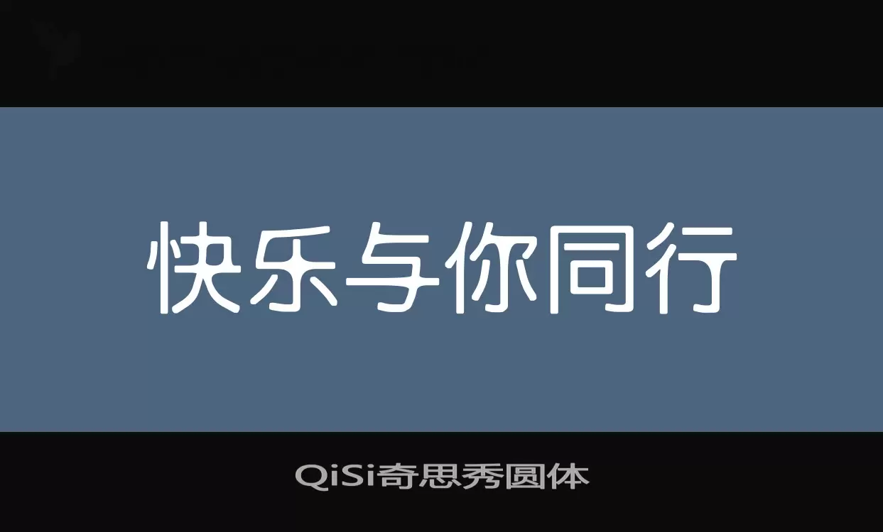 Sample of QiSi奇思秀圆体